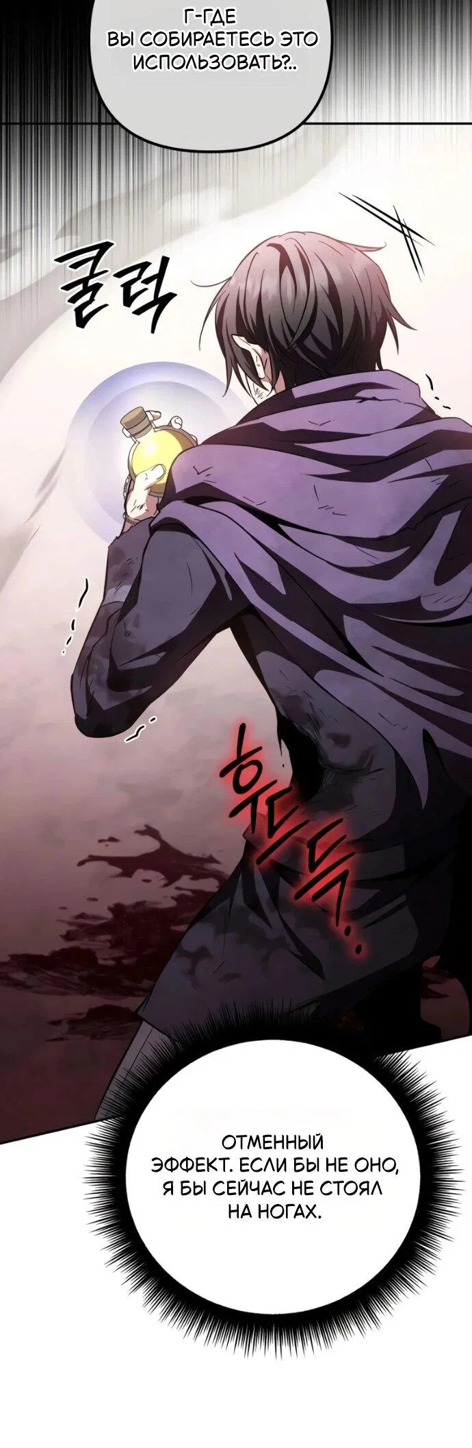 Манга Стал покровителем злодеев - Глава 23 Страница 68