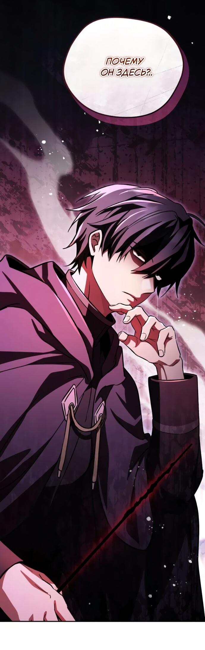 Манга Стал покровителем злодеев - Глава 23 Страница 3