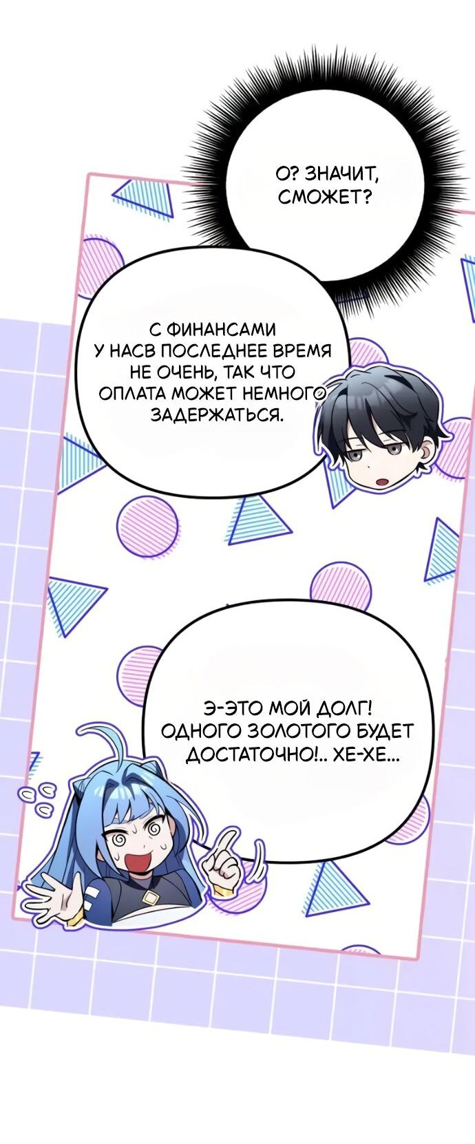 Манга Стал покровителем злодеев - Глава 23 Страница 7