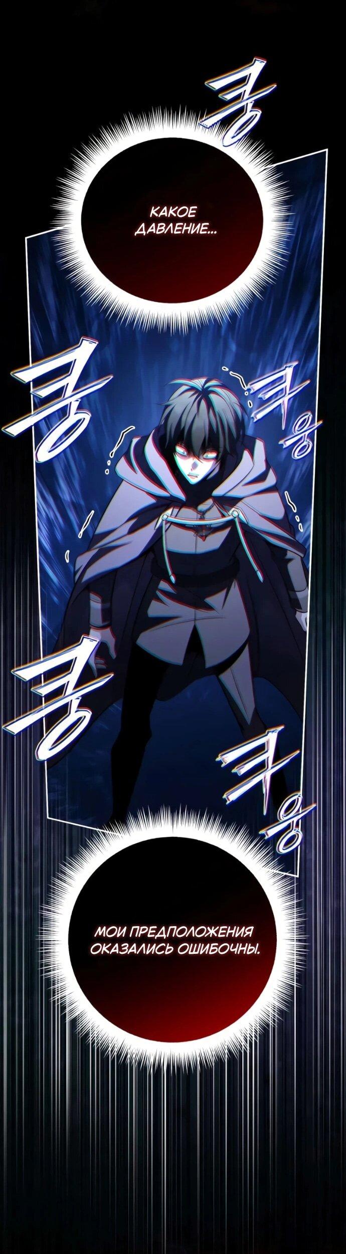 Манга Стал покровителем злодеев - Глава 23 Страница 45