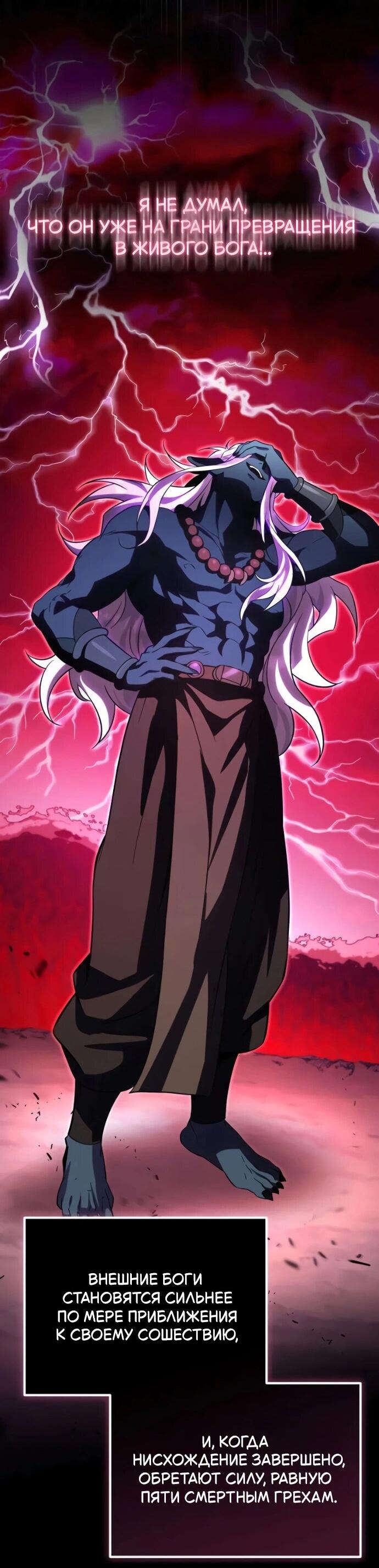 Манга Стал покровителем злодеев - Глава 23 Страница 46