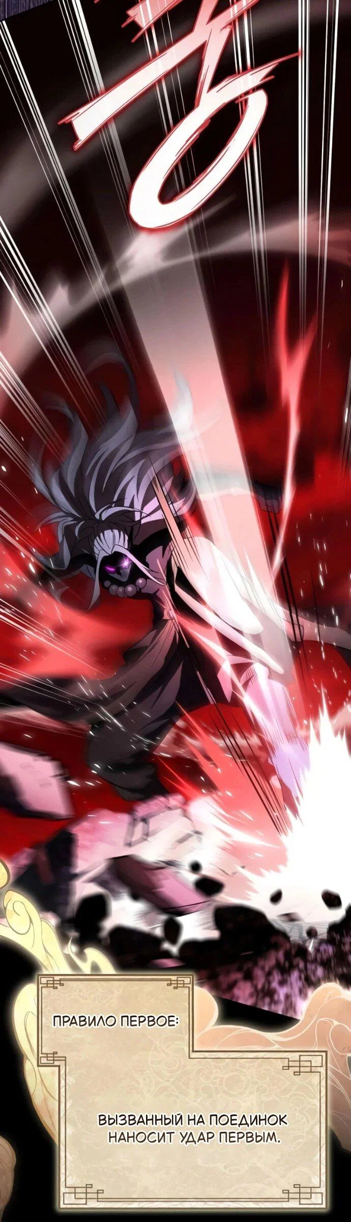 Манга Стал покровителем злодеев - Глава 23 Страница 49