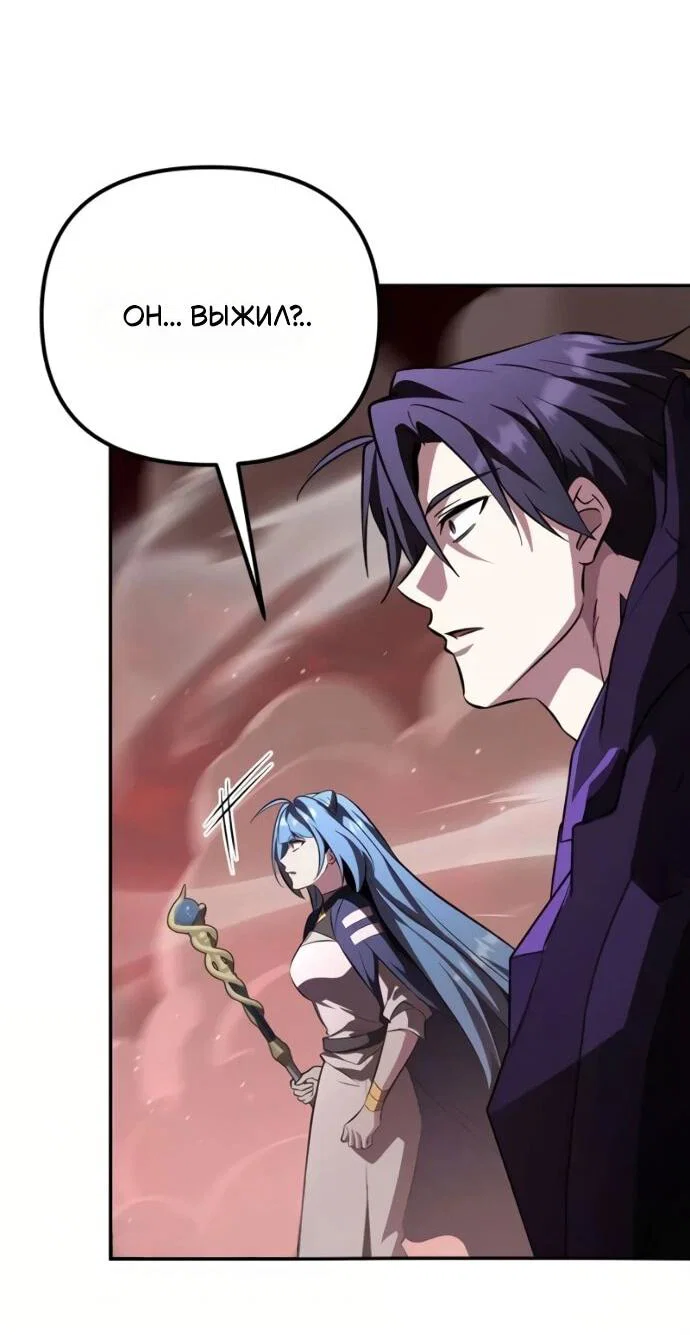 Манга Стал покровителем злодеев - Глава 23 Страница 64