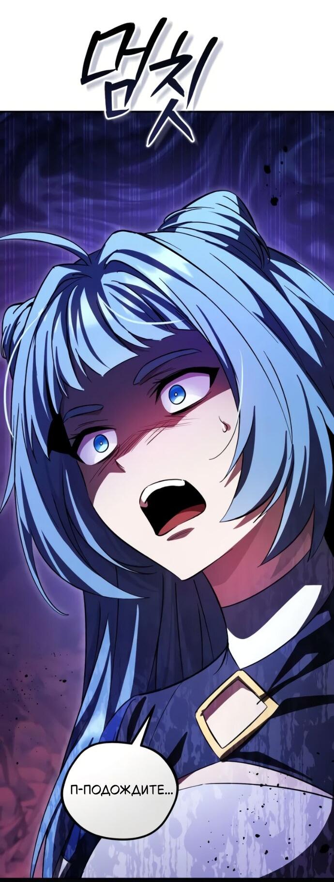 Манга Стал покровителем злодеев - Глава 23 Страница 2