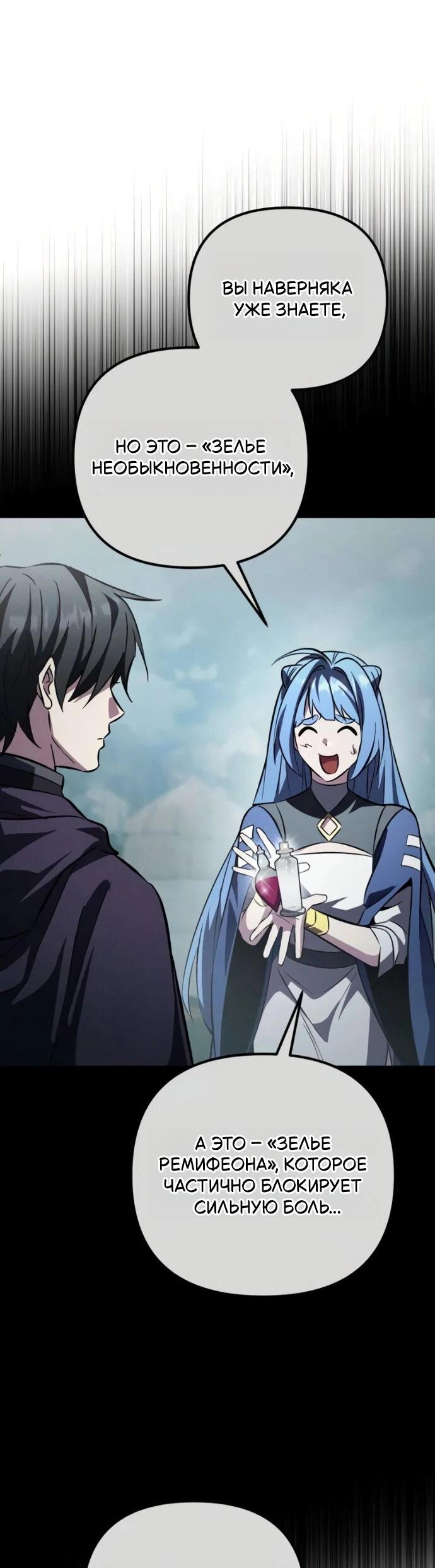 Манга Стал покровителем злодеев - Глава 23 Страница 67