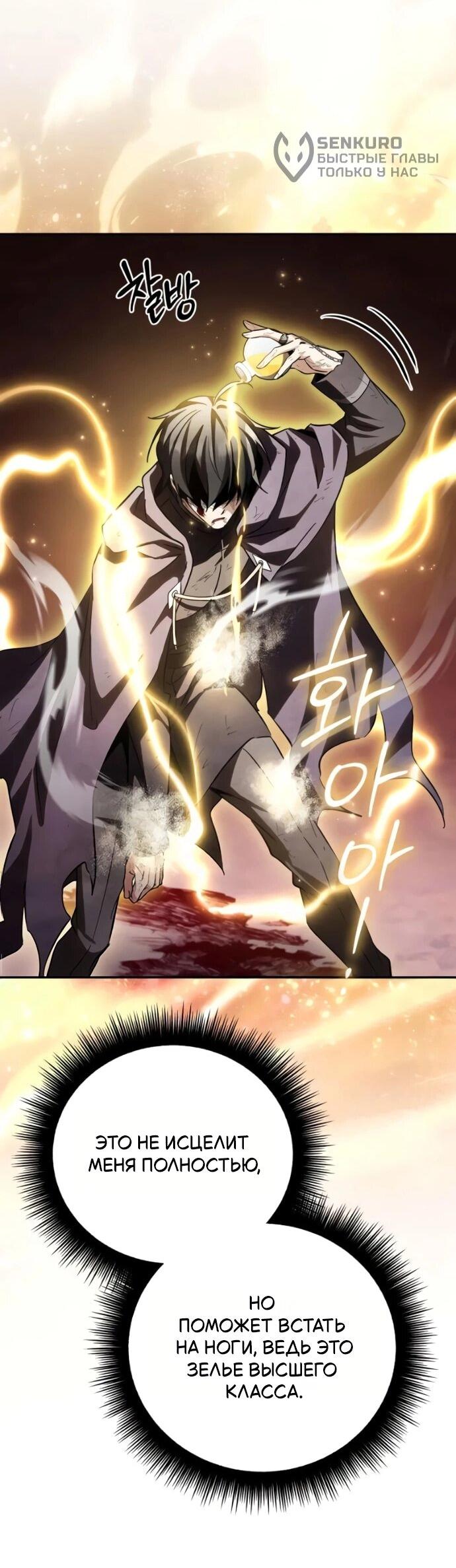 Манга Стал покровителем злодеев - Глава 23 Страница 70