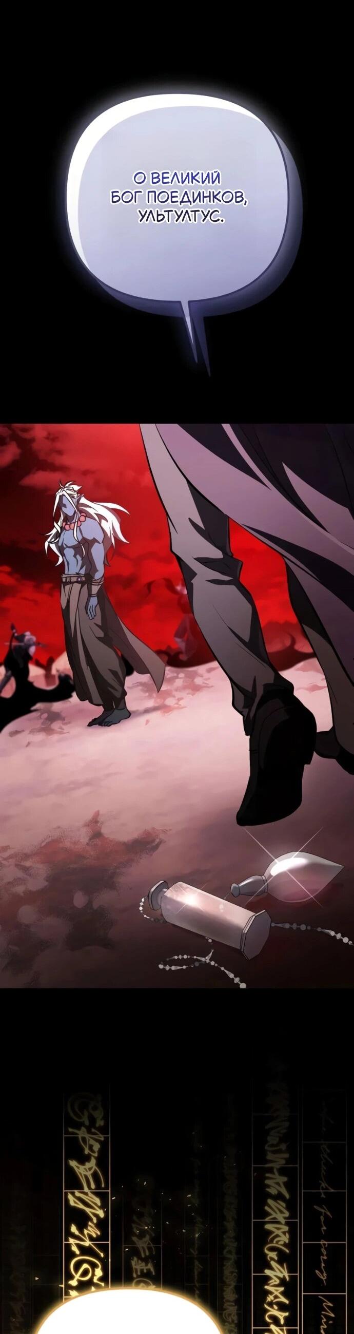 Манга Стал покровителем злодеев - Глава 23 Страница 33