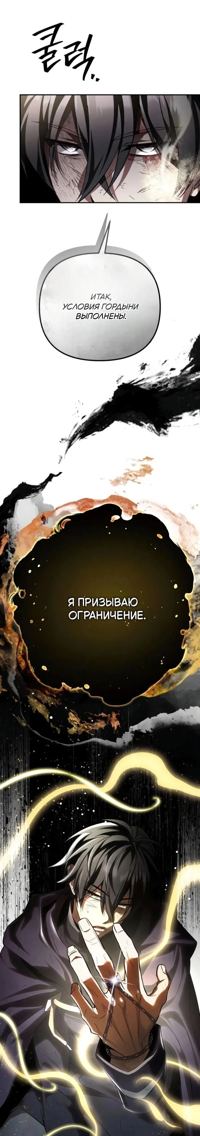 Манга Стал покровителем злодеев - Глава 23 Страница 71