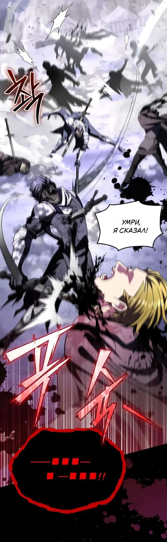 Манга Стал покровителем злодеев - Глава 23 Страница 17