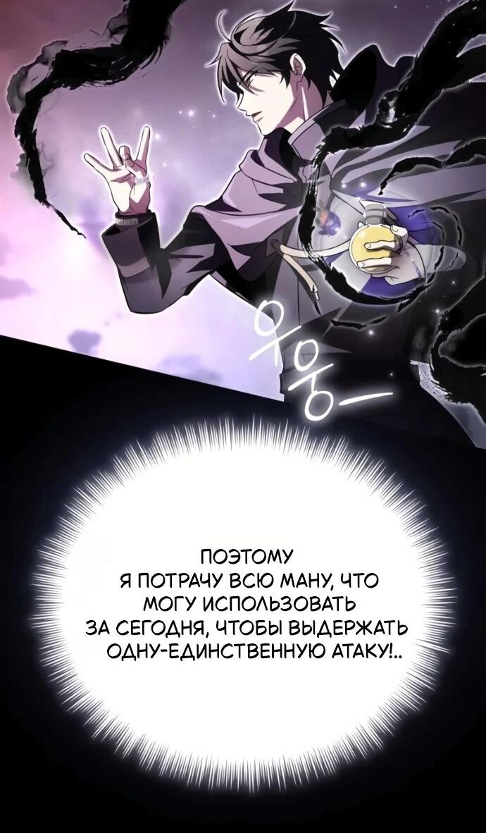 Манга Стал покровителем злодеев - Глава 23 Страница 57