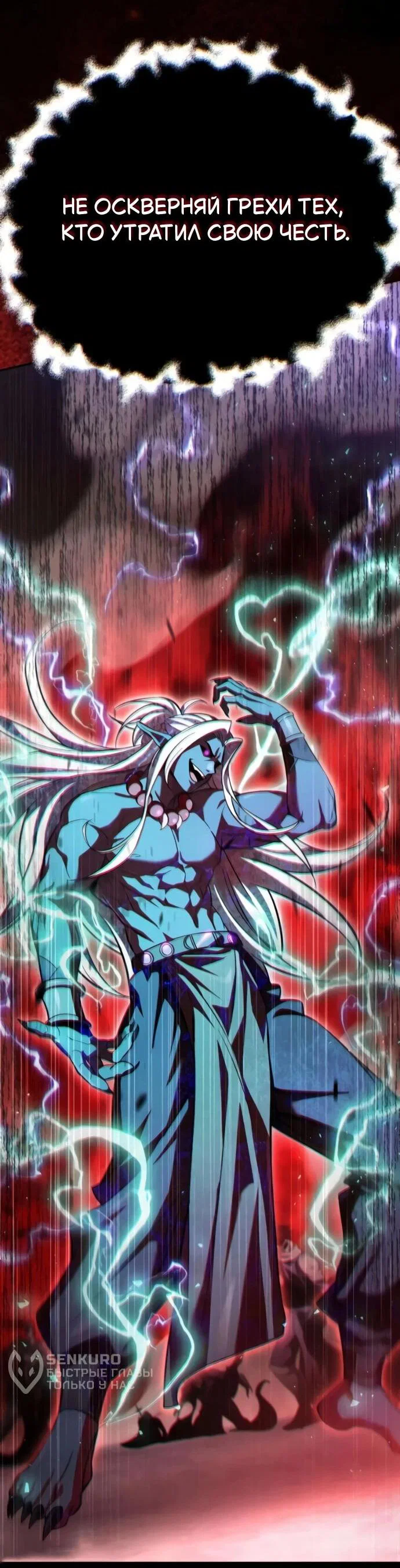 Манга Стал покровителем злодеев - Глава 23 Страница 27