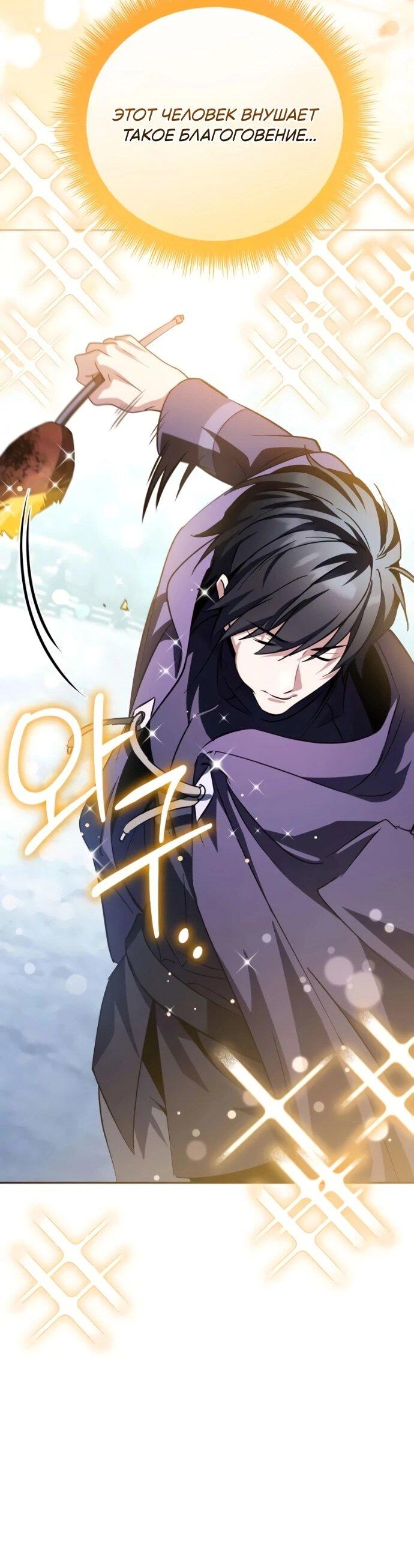 Манга Стал покровителем злодеев - Глава 23 Страница 11