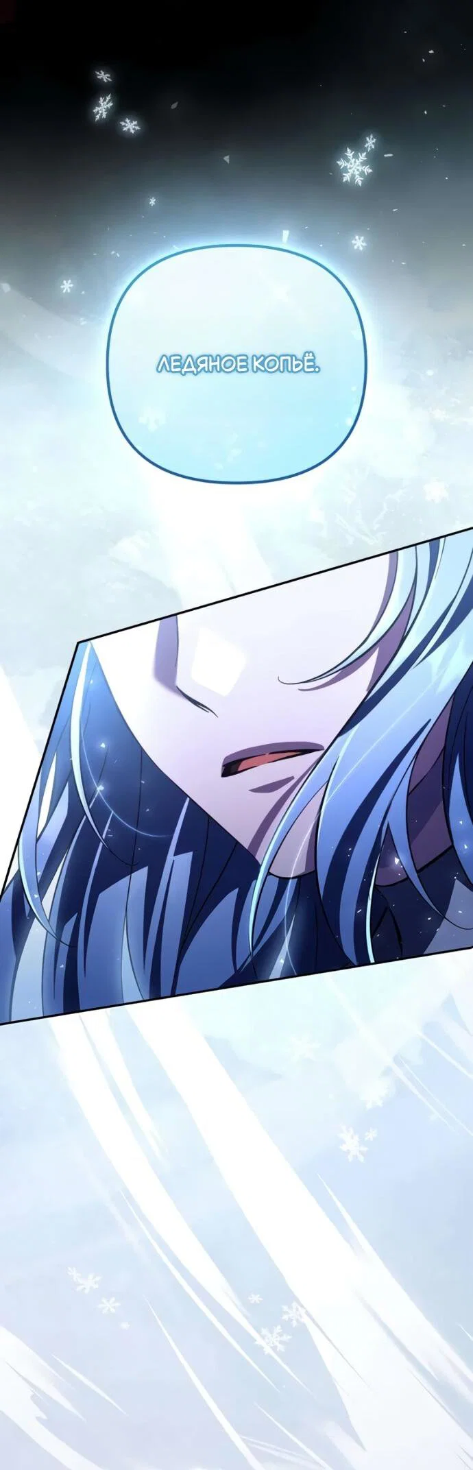 Манга Стал покровителем злодеев - Глава 23 Страница 19