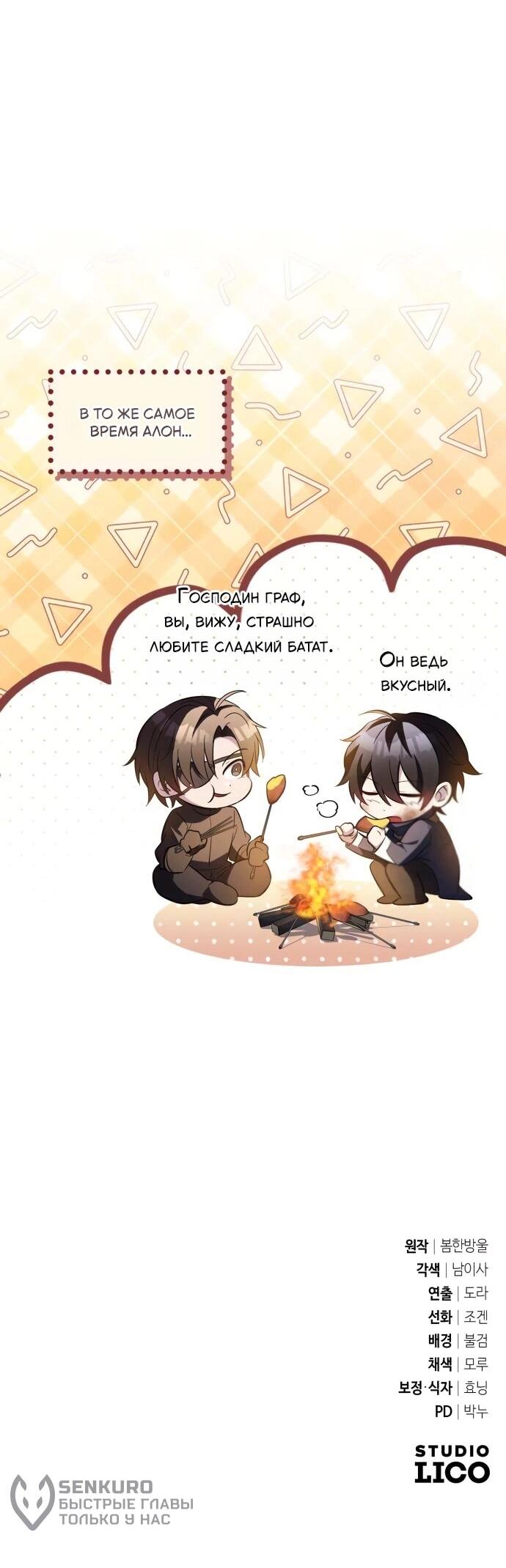 Манга Стал покровителем злодеев - Глава 24 Страница 80