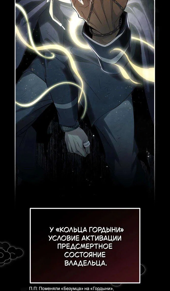 Манга Стал покровителем злодеев - Глава 24 Страница 6