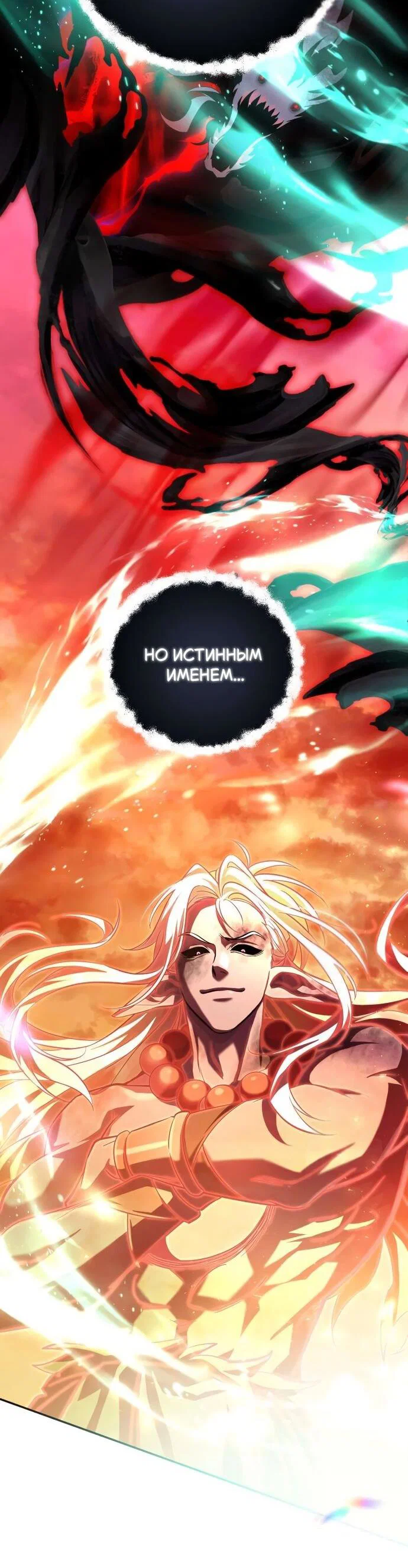 Манга Стал покровителем злодеев - Глава 24 Страница 43