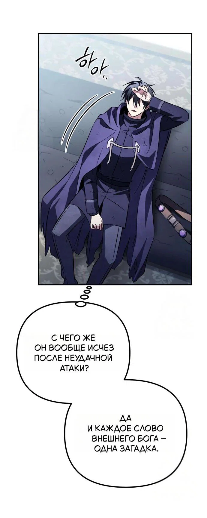 Манга Стал покровителем злодеев - Глава 24 Страница 50