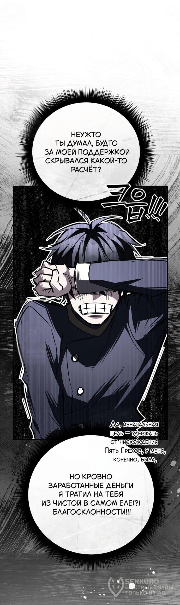 Манга Стал покровителем злодеев - Глава 24 Страница 73