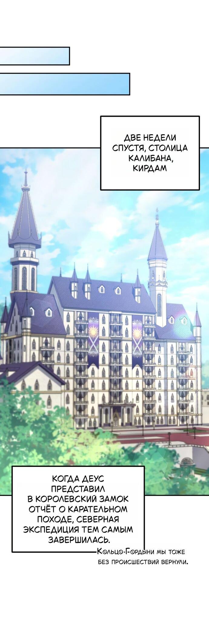 Манга Стал покровителем злодеев - Глава 24 Страница 57