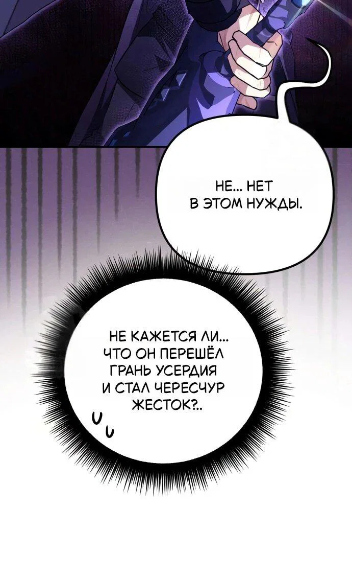Манга Стал покровителем злодеев - Глава 24 Страница 55
