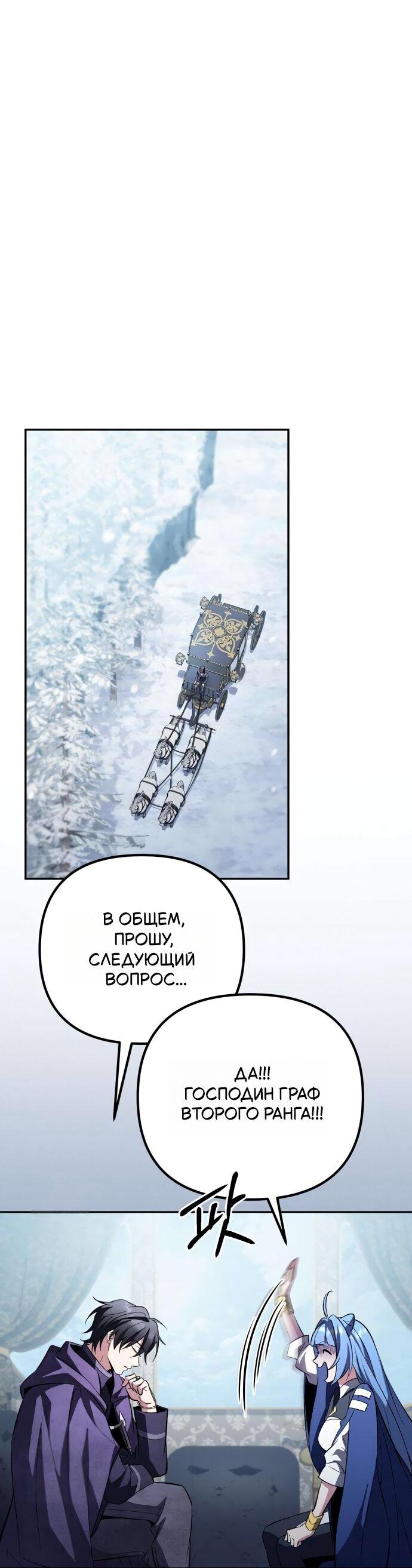 Манга Стал покровителем злодеев - Глава 24 Страница 46