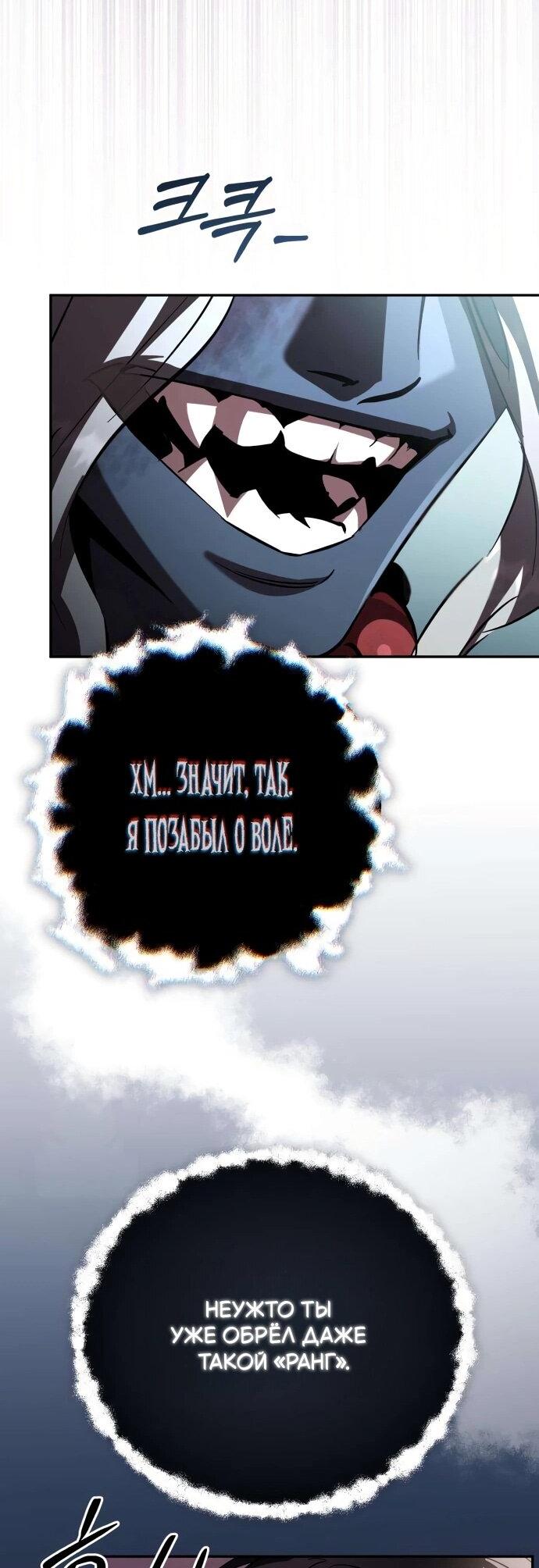 Манга Стал покровителем злодеев - Глава 24 Страница 34