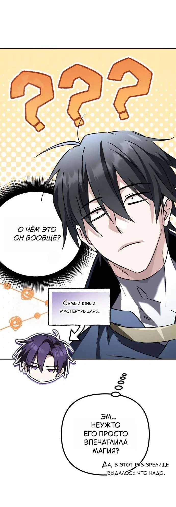 Манга Стал покровителем злодеев - Глава 24 Страница 62