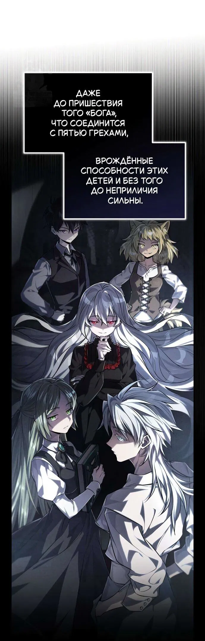 Манга Стал покровителем злодеев - Глава 24 Страница 63