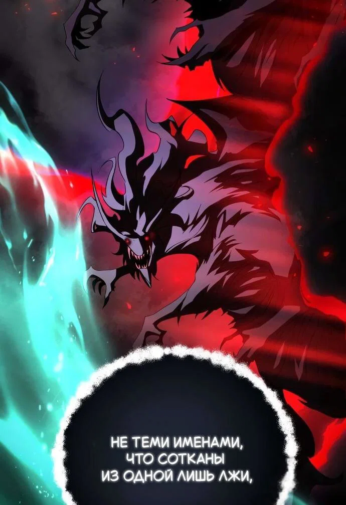 Манга Стал покровителем злодеев - Глава 24 Страница 42