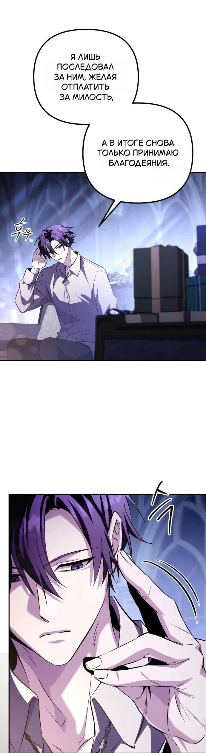 Манга Стал покровителем злодеев - Глава 24 Страница 76