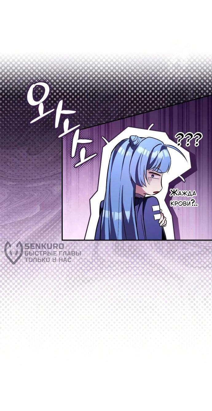 Манга Стал покровителем злодеев - Глава 24 Страница 56