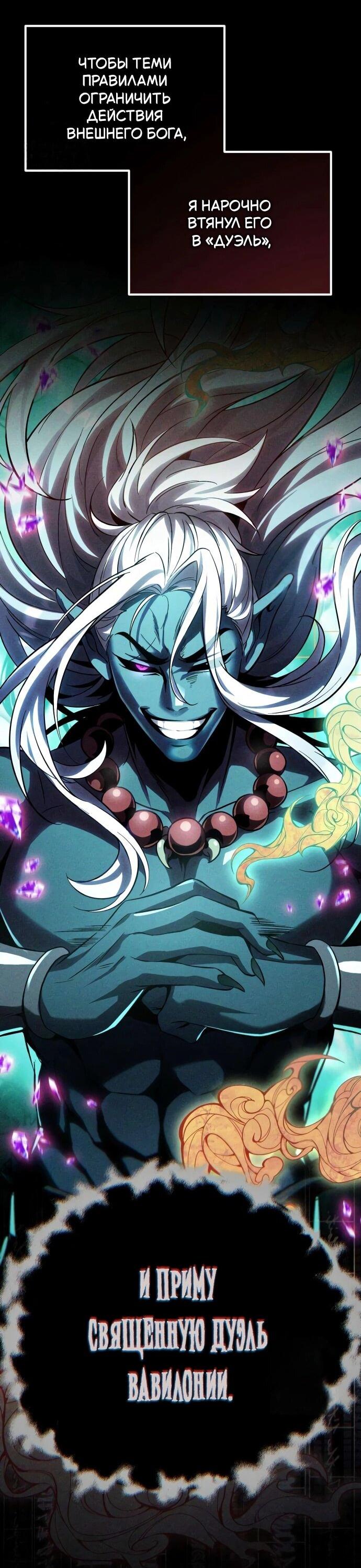 Манга Стал покровителем злодеев - Глава 24 Страница 3