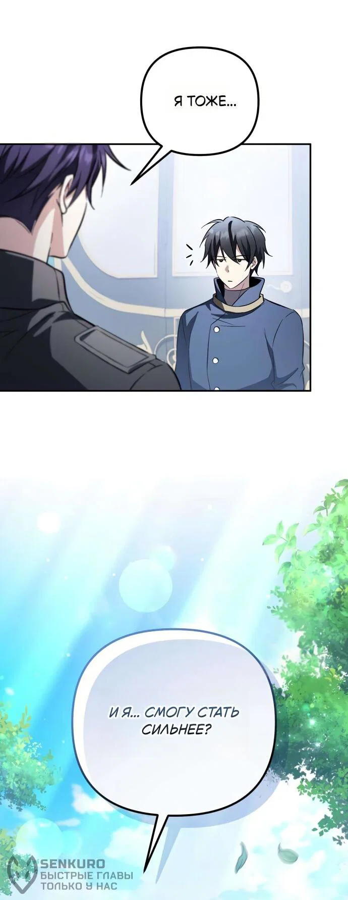 Манга Стал покровителем злодеев - Глава 24 Страница 60