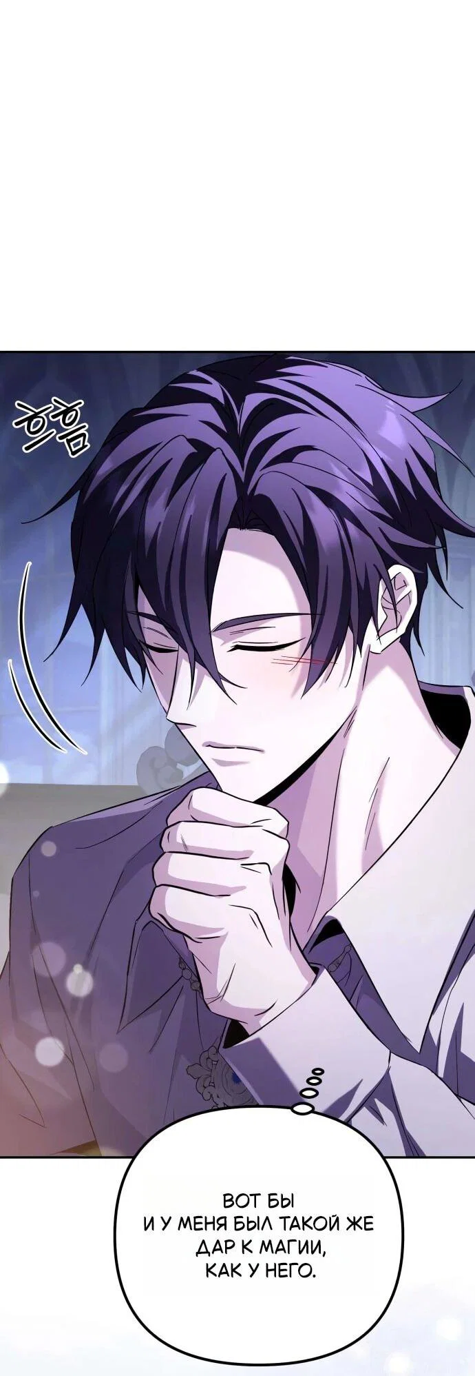 Манга Стал покровителем злодеев - Глава 24 Страница 78