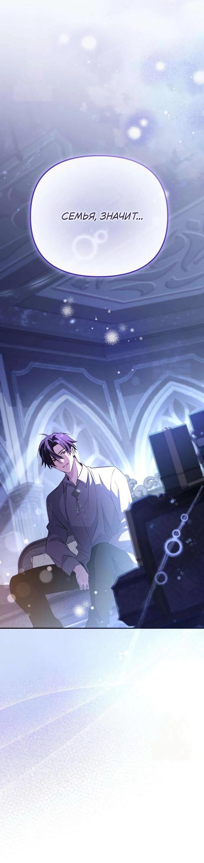 Манга Стал покровителем злодеев - Глава 24 Страница 79