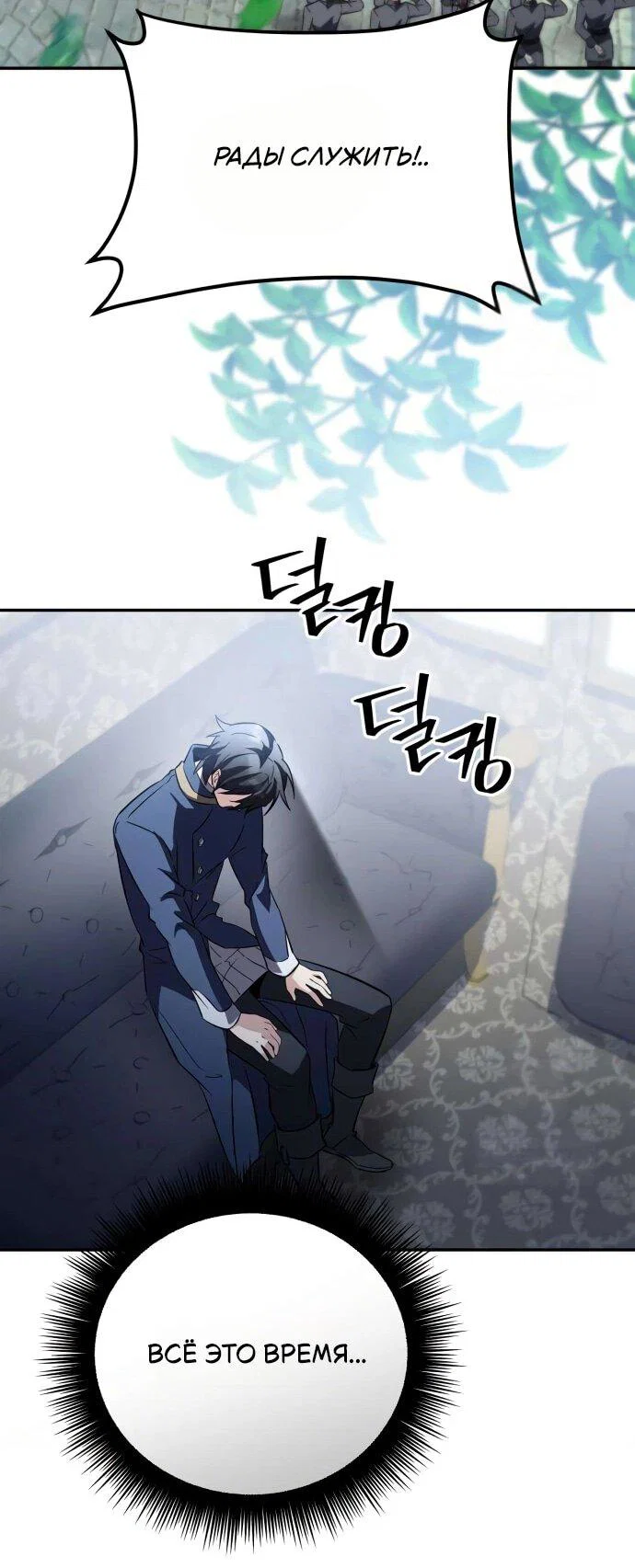 Манга Стал покровителем злодеев - Глава 24 Страница 72