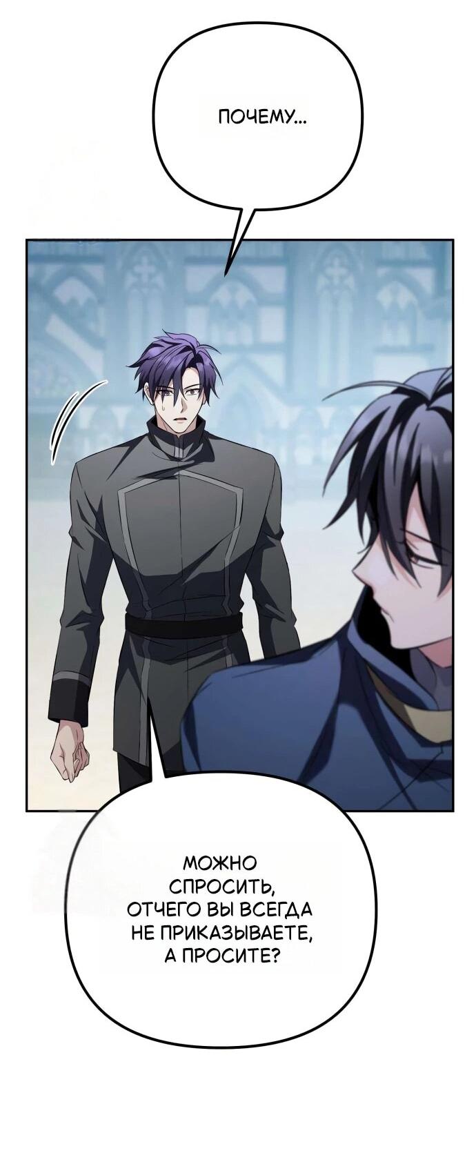 Манга Стал покровителем злодеев - Глава 24 Страница 67