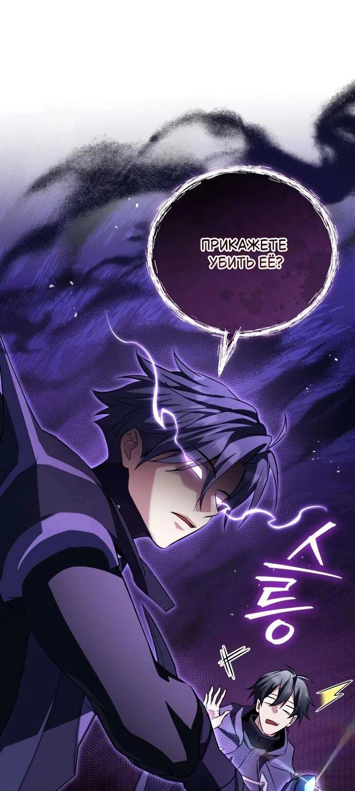 Манга Стал покровителем злодеев - Глава 24 Страница 54
