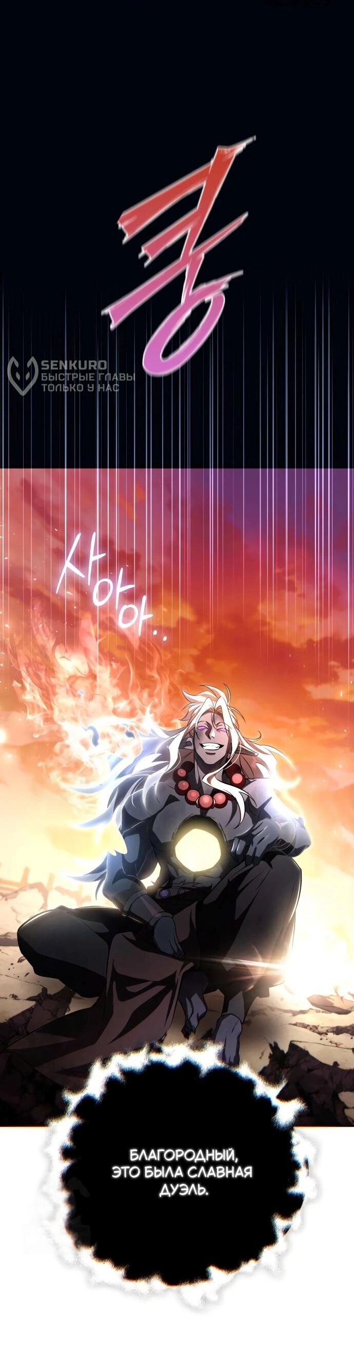 Манга Стал покровителем злодеев - Глава 24 Страница 36