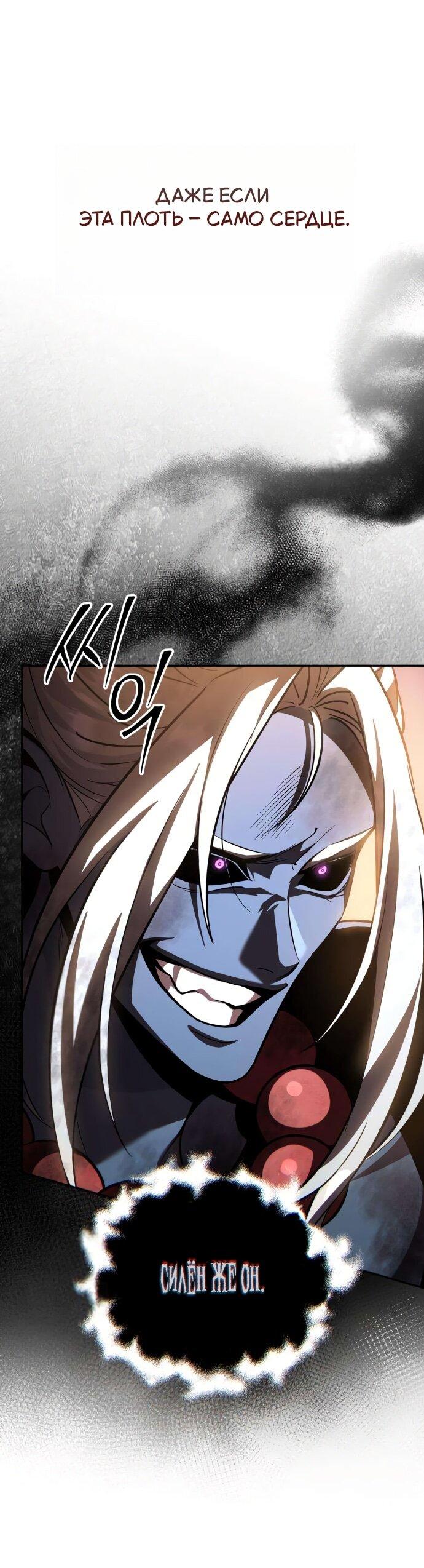Манга Стал покровителем злодеев - Глава 24 Страница 31