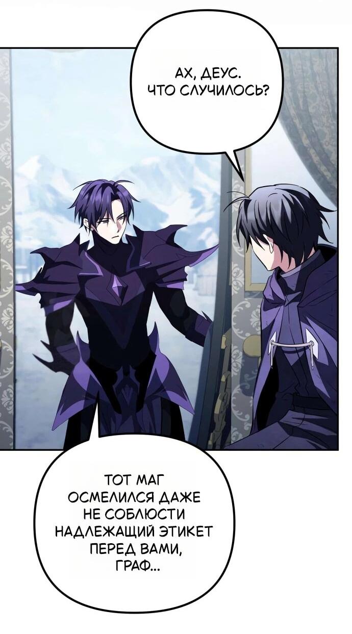 Манга Стал покровителем злодеев - Глава 24 Страница 53