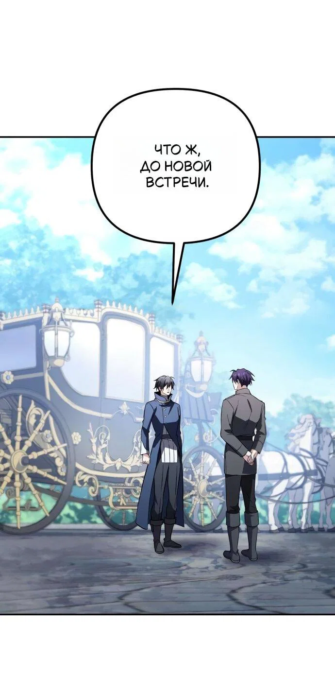 Манга Стал покровителем злодеев - Глава 24 Страница 58