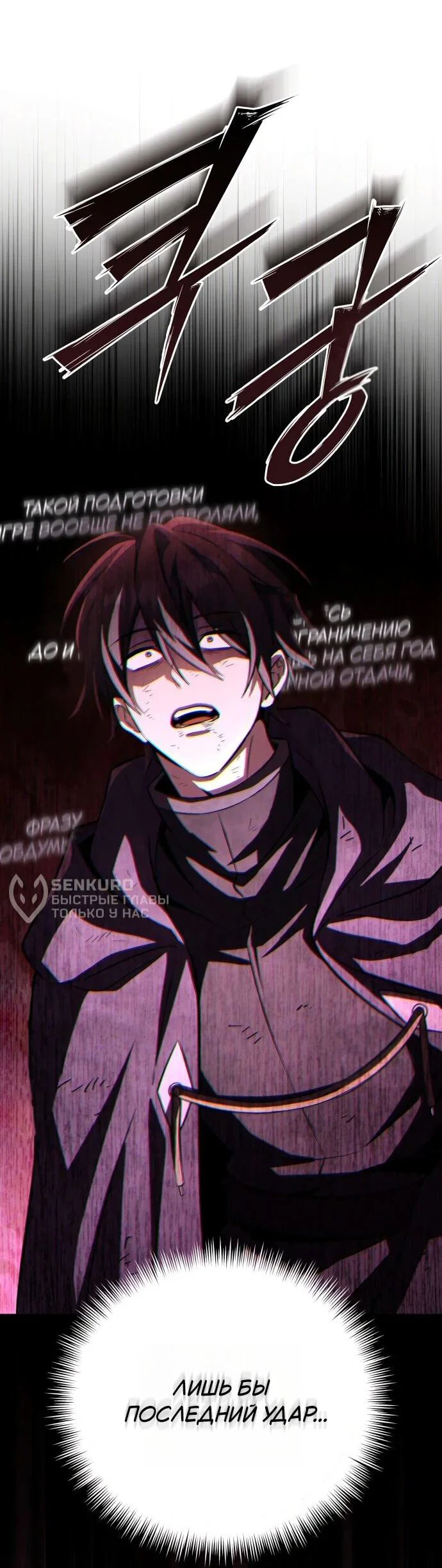 Манга Стал покровителем злодеев - Глава 24 Страница 32