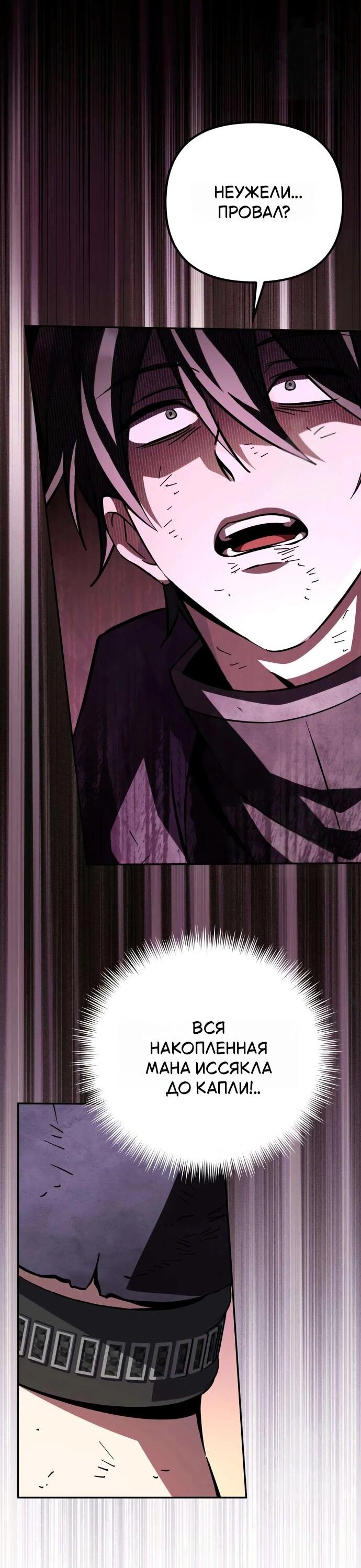 Манга Стал покровителем злодеев - Глава 24 Страница 33
