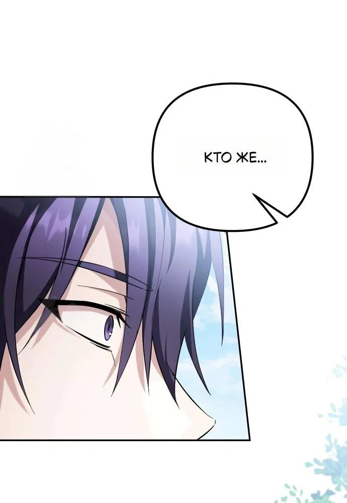 Манга Стал покровителем злодеев - Глава 24 Страница 68