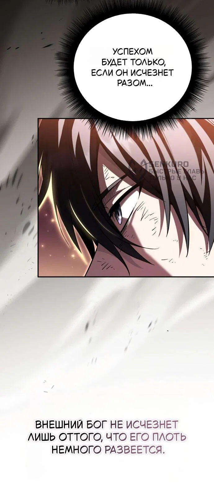 Манга Стал покровителем злодеев - Глава 24 Страница 29
