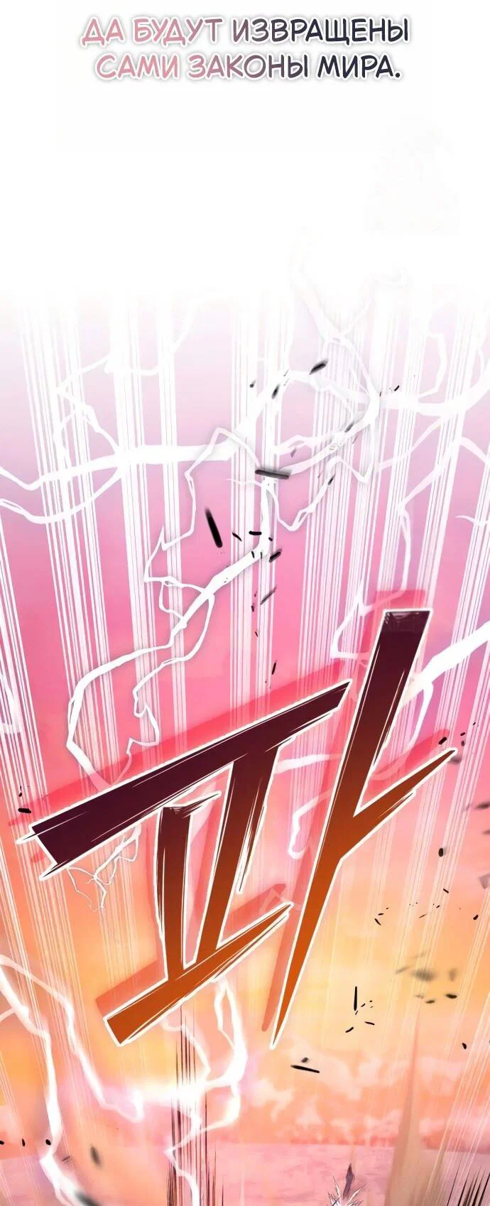 Манга Стал покровителем злодеев - Глава 24 Страница 26