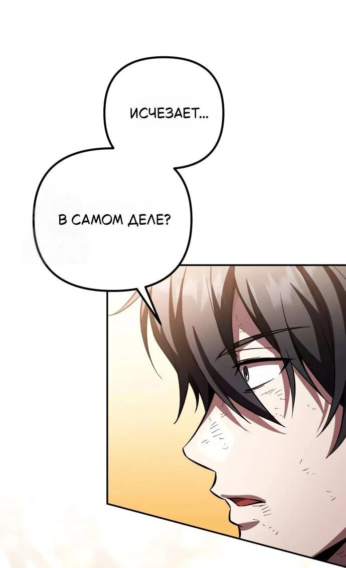 Манга Стал покровителем злодеев - Глава 24 Страница 37