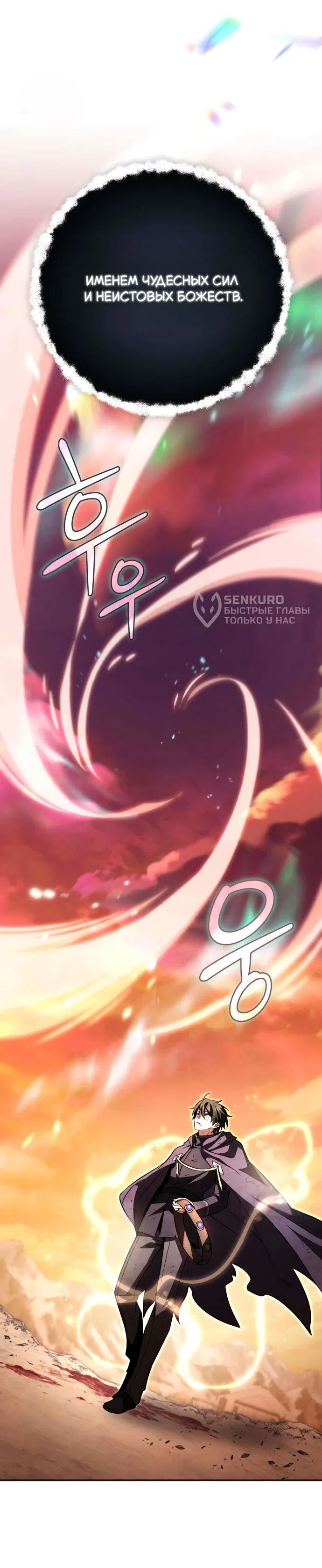 Манга Стал покровителем злодеев - Глава 24 Страница 44