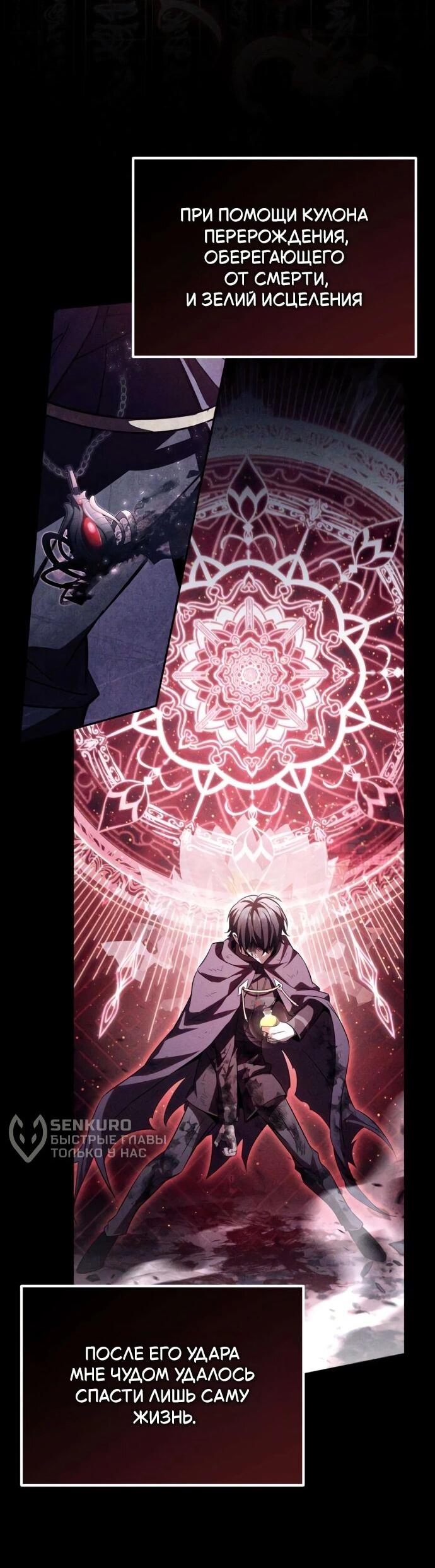 Манга Стал покровителем злодеев - Глава 24 Страница 4